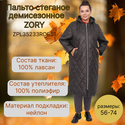 Пальто стеганое ZPL35233ROB01 - Артесса фото 20