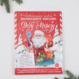 Новогодний набор для проведения праздника Новогодняя почта Деду Морозу - Страна карнавалия фото 11