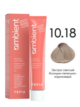10.18 Экстра светлый блондин пепельно-коричневый AMBIENT, стойкая крем-краска 60 мл