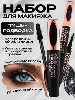 Million Pauline Набор Тушь для ресниц и подводка для глаз 4D эффект, цвет черный