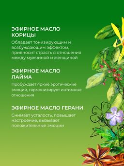 Комплекс эфирных масел Ночь любви - Siberina фото 5