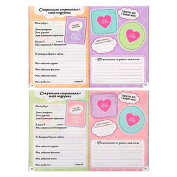 Цена за 3 шт. Анкета для девочек Анкета классной девчонки и её подруг, А5, 32 страницы - Artfox фото 7