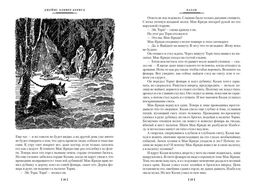 Бродяги Севера. Кервуд Дж.О. - Азбука фото 3