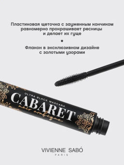 Vivienne Sabo Тушь для ресниц ультрачерная Cabaret Noir Arabique тон 01