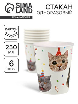 Цена за 2 шт. Стакан бумажный одноразовый «Котики», 250 мл 6 шт.