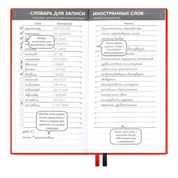 Словарь для записи иностранных слов, 86х164 мм, арт. 58945/ 20 КРАСНЫЙ - Феникс+ фото 4