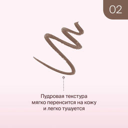 Карандаш Для Бровей Eyebrow Pencil Basic Ж Товар Тон № 02 - Divage фото 2