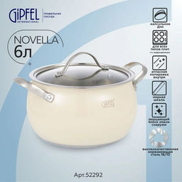 52292 GIPFEL Кастрюля NOVELLA 6,0 л / 24х13,5 см со стеклянной крышкой, с индукционным капсульным дном. Материал: нержавеющая сталь 18/10. Толщина: 0,8мм. Цвет: бежевый  фото 11