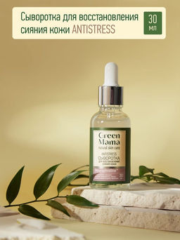Сыворотка для восстановления сияния кожи antistress 30 мл