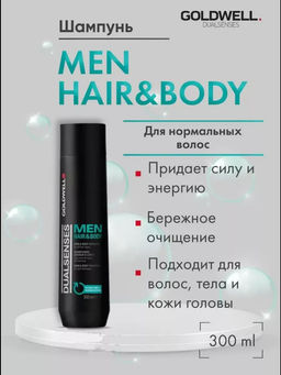 Gоldwell dualsenses for men шампунь для волос и тела