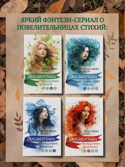 Рожденная землей. Норр Э.-Л. - Иностранка фото 4