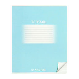 Набор тетрадей 12 листов в линейку Calligrata «Школьная», обложка мелованный картон, микс, 10 шт.