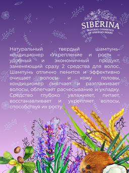 Твердый шампунь-кондиционер для волос 2в1 Укрепление и рост с ароматом лаванды - Siberina фото 10