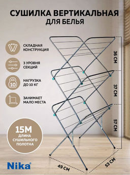 Сушилка для белья напольная вертикальная арт. СБВ2/С серебряный