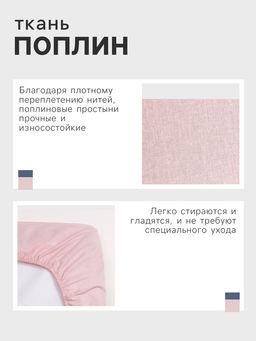 Простыня на резинке Этель 180*200*25, цв.розовый, поплин 125г/м2  фото 6