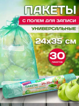 Avikomp пакеты для хранения продуктов, 24х35см (30шт/рулон),универсальные c полем д/записи, GARDEN