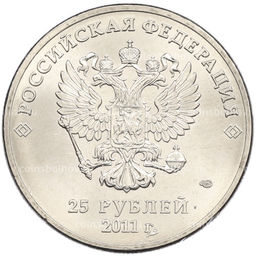 Монета 25 рублей 2011 года СПМД XXII зимние Олимпийские Игры 2014 в Сочи  Горы