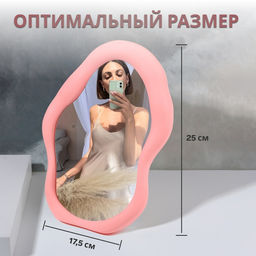 Зеркало настольное, декоративное, 17.5×24 см, (12.5×21 см), розовое