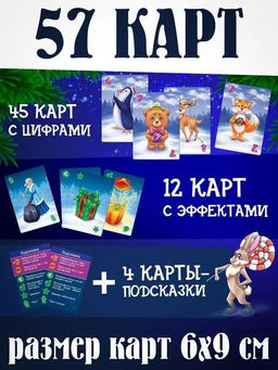 Игра карточная Блеф. С Новым Годом! (64 карточки) - I likegift фото 6