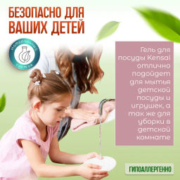 Высокоэкономичный гель KENSAI для мытья посуды и детских принадлежностей с ароматом маракуйя 900 мл (уценка, срок в карточке)  фото 4