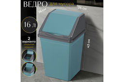 Ведро для мусора с подвижной крышкой 16 л 26*26*43 см квадратное бирюзовый/серый (941655)