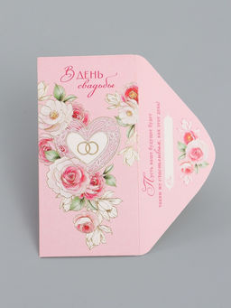 Цена за 10 шт. Конверт для денег «В День Свадьбы», сердце, 16,5 х 8 см