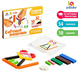 Счётные палочки Собери по образцу, 32 шт., с карточками, по методике Монтессори