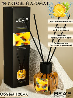 Ароматический диффузор Beas Pineapple - Ананас 120 ml
