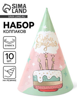 Цена за 10 шт. Колпак праздничный бумажный «С Днём рождения», торт