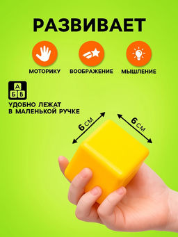 Кубики детские, пластиковые, цветные, 72 штуки, 6×6 см