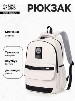 Рюкзак школьный «Смайл», мягкий, для подростка, 31×15×46 см, белый