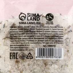 Соль для ванны с цветами нежной лаванды, 150 г, Чистое счастье фото 5