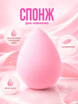 Спонж "яйцо", 1 шт EGG-1705