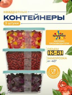 Контейнер пищевой для еды и для хранения продуктов