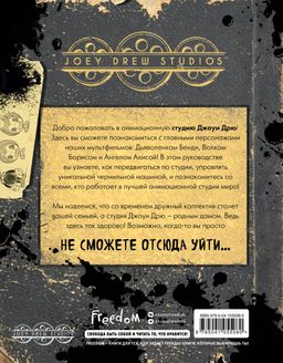 Бенди и чернильная машина. Руководство для новичков