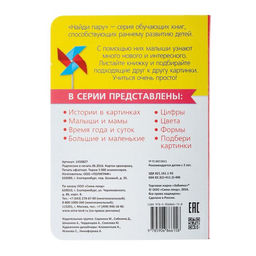 Книга картонная «Формы», 10 стр.