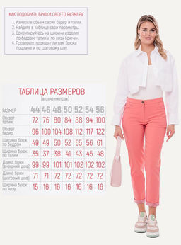 NOBBY, Женские брюки 7721-3 (чайная роза) фото 6