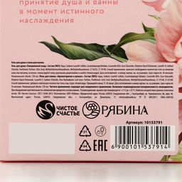 Подарочный набор SECRET GARDEN, гель для душа и пена для ванны, 2?250 мл, Чистое счастье  фото 11