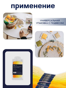 Цена за 2 шт. Нитки мулине TEIRA, 8±1 м, набор 7 шт., хлопок, жёлтые