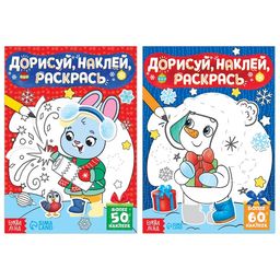 Набор книг с наклейками Дорисуй, раскрась, наклей, 16 стр.