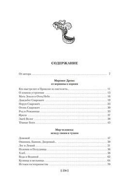 Мы  славяне!. Семёнова М. - Азбука фото 2