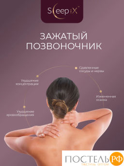 Подушка анатомическая SleepiX МИОКО плстр/пенополиуретан, бел - Sleep ix фото 11