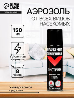 Аэрозоль Репеллент Рефтамид Экстрим усиленный, 150 мл