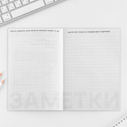 Интерактивный планинг А5, 92 л. Мягкая обложка Я смогу Я сделаю - Artfox фото 9