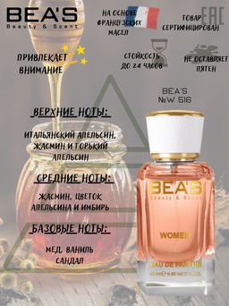 Парфюм Beas 50 ml W 516  Women  фото 2