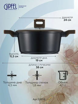 52659 GIPFEL Кастрюля TAURUS 24х11,5см/4,1л со стеклянной крышкой, из литого алюминия с индукционным дном, с мраморным антипригарным покрытием Whitford QuanTainium, c бакелитовой ручкой с покрытием Soft-touch. Толщина: 1,8/4,5мм