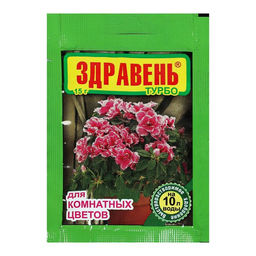 Цена за 17 шт. Удобрение "Здравень турбо", для комнатных цветов, 15 г