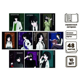 Набор предметных тетрадей Calligrata TOP «Аниме», 10 предметов, 48 листов, со справочным материалом, обложка из мелованного картона, твин-лак, выборо...