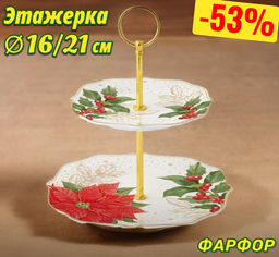 Ваза двухъярусная Пуансеттия и ягоды, 21 см