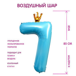 Воздушный шар фольгированный 40" «Цифра 7 с короной»